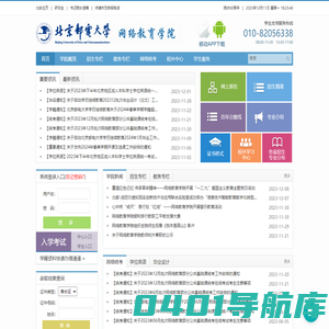 北京邮电大学网络教育学院 - 远程教育,函授教育 - 通信工程,物流工程,市场营销,自动化