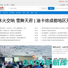 四川热线_四川热线网_四川在线信息门户网站sichuan163.com_打造四川有影响力的主流都市门户网站