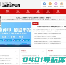 山东职称评审网-山东职称代理申报