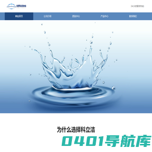 北京科立洁水处理工程有限公司