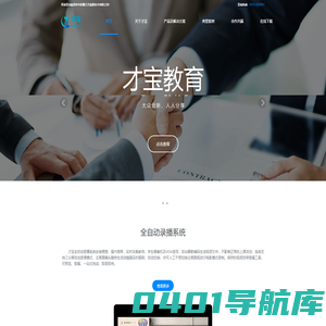 才宝教育