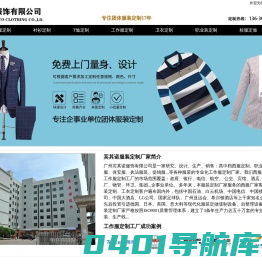 广州服装定制厂家_西服厂家_工作服定制_职业装定制_工衣定制-广州宾其诺服装定做厂家