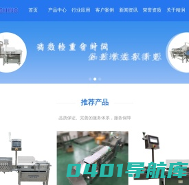 称重机-多级分选秤-动态检重秤-长沙精润自动化技术有限公司