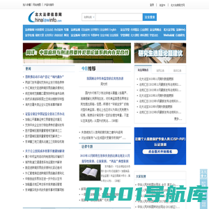 北大法律信息网 -- 法律信息服务平台 -- www.chinalawinfo.com