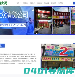 清货公司电话13828515659-广州佛山超市清货-东莞惠州百货清货公司