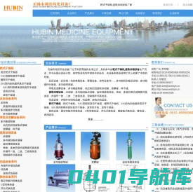 耙式干燥机,提取浓缩设备,无锡市湖滨药化设备厂