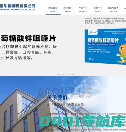 河南金华隆制药有限公司_河南金华隆制药有限公司