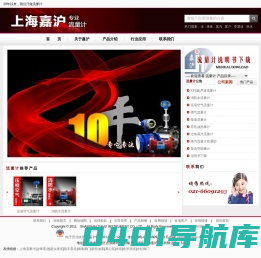 嘉沪公司