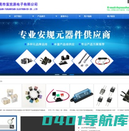 东莞市富宽源电子有限公司
