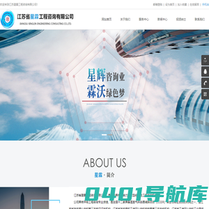 江苏省星霖工程咨询有限公司
