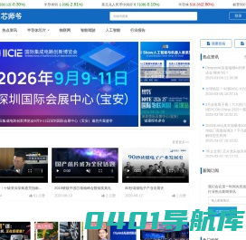 芯师爷 -- 半导体与电子信息全产业链新媒体平台 - 芯师爷