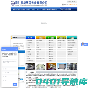 四川禹华环保设备有限公司--水处理设备 MBR膜生物反应器 超滤膜 阻垢剂 杀菌剂 絮凝剂 树脂 活性炭 石英砂 销售