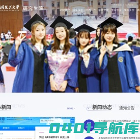 上海应用技术大学研究生院