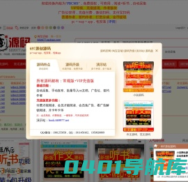 697原创源码-免费安装(初次)，免费升级，免费做Logo，并且，源码所有的问题都免费处理
