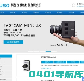 高速摄像机_高速相机_摄像机租赁_摄像机光源-图烁科技