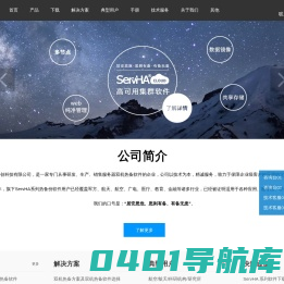 双机热备软件-国产双机热备-ServHA-微彩华创