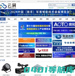 云展时代-云展览、云会议和线上展会网络行业门户
