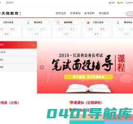 天翔教育网-连云港人事考试，公务员考试