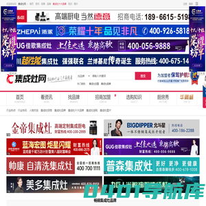 中华集成灶网_集成灶十大品牌_集成灶行业门户领跑者