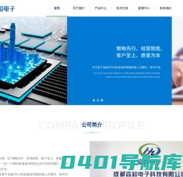 成都森和电子科技有限公司