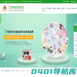 东莞胶盒厂,透明胶盒厂,pvc胶盒厂,折盒厂-东莞市三森塑胶包装制品有限公司