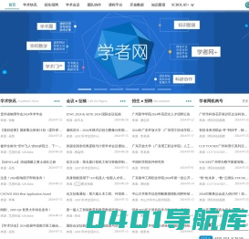 学者网-SCHOLAT