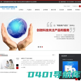 沈阳创微科技有限公司