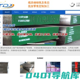 4cr13-cr12mov-dc53钢材-昆山鑫诚达模具钢有限公司