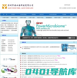 深圳市安必胜科技有限公司|美国MOBIO中国总代理|DNA、RNA提取试剂盒