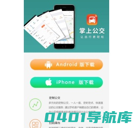 掌上公交