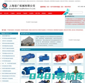 上海诺广机械有限公司|齿轮减速机|无级变速机|蜗轮蜗杆减速机|精密行星齿轮减速机