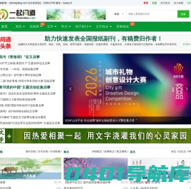 一起问道文学投稿网|征文赛事网,学术论文发表网