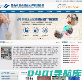 昆山市玉山镇放心开锁服务部|昆山开锁-修锁电话-换锁公司-开汽车锁-开保险柜