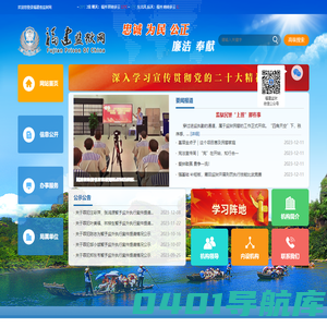 福建省监狱管理局