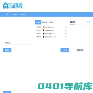 玩游戏网_安卓游戏_安卓软件下载_安卓排行榜