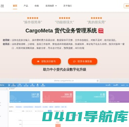 CargoMeta-简单实用的货代系统-SAAS货代系统-货代软件-货代云系统-货代SAAS系统-货代业务系统-货代业务管理系统-FMS系统-cargo货代系统-货代操作系统-报关管理系统-北京希发网络科技有限公司-货代数字化