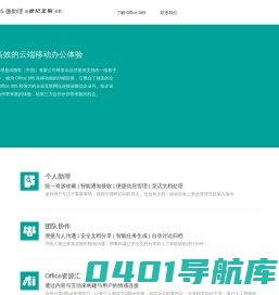 Office 365 微助理