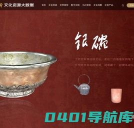 鄂尔多斯文化资源大数据