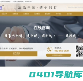 百问通一站式法律服务平台