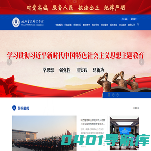 陕西警官职业学院
