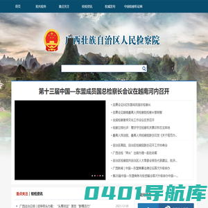广西壮族自治区人民检察院