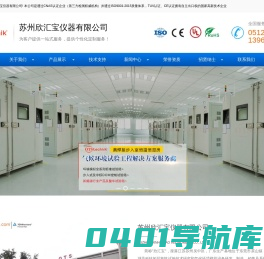 冷热冲击高低温试验箱-快速温度变化试验箱-步入式恒温恒湿试验机箱-苏州欣汇宝仪器有限公司