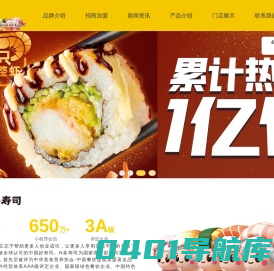 N多寿司_寿司官网_寿司加盟_寿司店连锁加盟-寿司店加盟