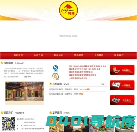 四川阿细食品有限公司-