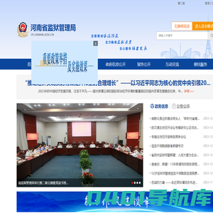 河南省监狱管理局