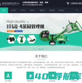 无锡鼎君机械科技有限公司-履带式运输机-食用豆脱粒机-田园管理机-蔬菜收获机-遥控履带底盘