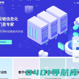 海智链供应链信息化解决方案专家|物流软件|货代软件|货代销售CRM|现舱捡漏交易平台|物流货代系统定制开发
