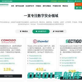 青蛙数字安全-SSL数字证书、代码邮件文档签名、PKI证书管理平台、网站安全服务商