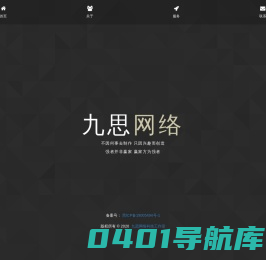 九思网络科技