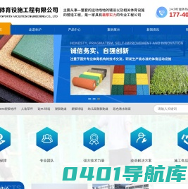 上海幸沪体育设施工程有限公司